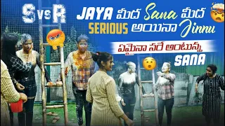 S Vs R Jaya మీద Sana మీద Serious అయినా Jinnu ఏమైనా సరే అంటున్న Sana@rishi_stylish_official