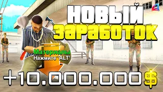 💲ТОПОВЫЙ ЗАРАБОТОК В 🔫БАНДЕ! ПУТЬ БОМЖА НА АРИЗОНА  RP HOLIDAY В GTA SAMP #56