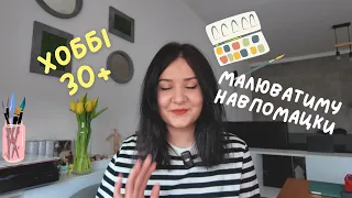 Малюю як pewdiepie 30 днів+ ДОСВіД ХОББІ 30+