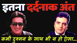 दुश्मन का भी न हो ऐसा हाल जैसा विनोद खन्ना व फिरोज खान का हुआ | Vinod Khanna and Feroz khan Story