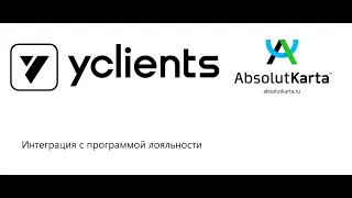 Yclients, работа с программой лояльности применение лояльности к чеку