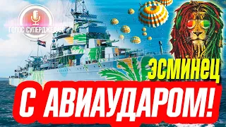 💥 СТО СОРОК ЧЕТЫРЕ БОМБЫ С ОДНОГО ЭСМИНЦА WOWS!!! ДО ЧЕГО ДОШЕЛ ПРОГРЕСС ⚓ Tromp World of Warships