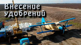 Внесение сульфат аммония самолетом Ан-2