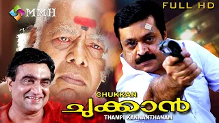 Malayalam movie Chukkan | Sureshgopi | Gaouthami | Thilakan others