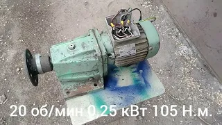 Мотор-редуктор 20 об/мин 0,25 кВт 105 Н.м., Мотор-редуктор-Пром-КР