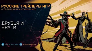 Weird West - Друзья и враги - Геймплей на русском