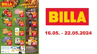 Брошура на BILLA (BG) - 16.05.2024 - 22.05.2024 - Седмична брошура