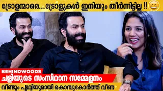 Supriya-യെ എനിക്ക് പേടിയില്ല, പക്ഷെ Listin-ന് നല്ല പേടിയാ 😂|Prithviraj's Funny Reply