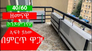ሃያት የሚገኝ 40/60 ኮንዶምንየም በአሪፍ ዋጋ! ዘመናዊ ባለ 3 መኝታ| Best 3 BR Condominium for Sale in Hayat Addis Ababa,.