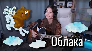 Облака // Юля Кошкина