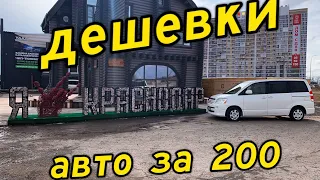 ДЕШЁВКИ! Авто из Абхазии за 200 тыс.