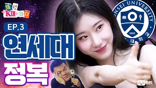 [채령 K대 가다_EP3] 채령, Y대 가다? JYP와 맞짱 뜬 채령, 연세대에서 CC를 외치다! | #엠넷리부트 (ENG/JPN)