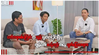 " ကော်ဘရာစစ်ကြောင်းကို ဒရုန်းလွှတ်တင်ခိုင်းပြီးမှ ကျွန်တော်စခန်းကုန်းကနေ ထွက်ပြေးလာရတာ..."