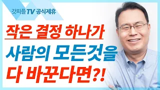 지상에서 영원을 준비하다 - 한홍목사 설교 새로운교회 : 갓피플TV [공식제휴]