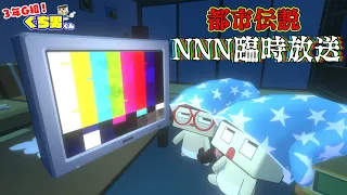 【アニメ】ぐちお、都市伝説「NNN臨時放送」を観てしまう【3年G組ぐち男くん】