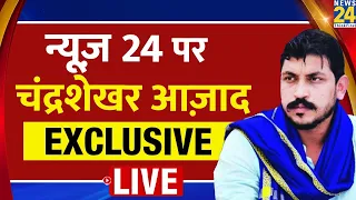 News 24 पर सांसद Chandra Shekhar Azad EXCLUSIVE | Lok Sabha Election 2024 | NDA VS INDIA |