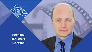 Профессор МПГУ В.Ж.Цветков в документальном фильме "1918 год. Белые и красные: начало"