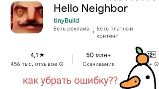 как скачать привет сосед (если не поддерживается) /timasmecom