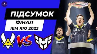 VITALITY - ЧЕМПІОНИ IEM RIO 2023.