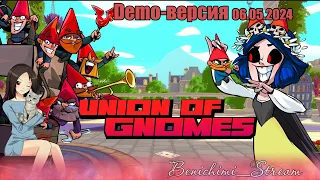 [Union of Gnomes] Демо-версия. Гномы против Белоснежки!