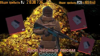 Как дюпать чёрные письма в pubg mobile Metro Royale.