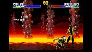 Ultimate Mortal Kombat 3 Прохождение за Cyrax (Sega Rus)