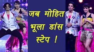 Nach Baliye 8: Mohit Sehgal and Sanaya Irani embarrassing moment; forgets dance step | FilmiBeat