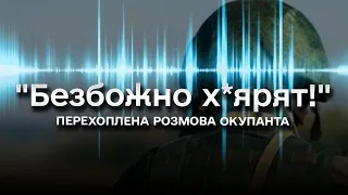 ⚡ "Бл*, огрызаются крепко! Безбожно х*ярят!": перехоплена розмова окупанта