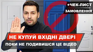 №52 / Як вибрати вхідні двері в квартиру і в будинок  / Металопластикові, алюмінієві та броньовані