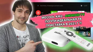 Mecool KM2 - новая ТВ приставка на AndroidTV, почти идеал?