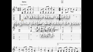 [アラジン]A Whole New World/Regina Belle & Peabo Bryson[ソロギター TAB譜面]