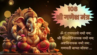 108 Shri Ganesh Mantra l Powerful Spiritual Mantra l Chants for Success l Best Spiritual Mantra