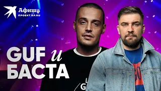 GUF и Баста - Моя игра (live-концерт, Москва / Adrenaline Stadium, 17.04.2022)