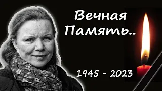 10 Минут Назад! Народная артистка РФ - Валентина Теличкина - ушла из жизни