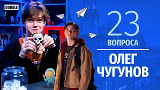 Олег Чугунов ❘ 23 вопроса ❘ Майор Гром: Чумной Доктор