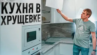 Продуманная и удобная кухня маленькой площади в хрущевке