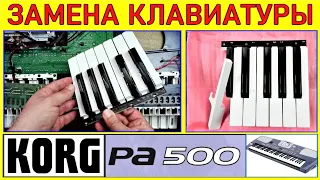 Помотри способ_ремонтируй сам!_Замена клавиш пошагово_KORG Pa500 key replacement