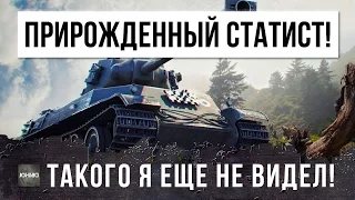 ОН УБИЛ ИХ ВСЕХ! СТАТИСТ ПОПАЛ В БЕЗУМНЫЙ БОЙ WORLD OF TANKS!