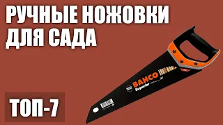 ТОП—7. Лучшие ручные ножовки для сада и мастерской (по дереву, металлу, с крупным зубом).