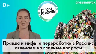 ❗СПЕЦВЫПУСК❗Развеиваем главные мифы о мусорной реформе