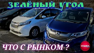 #владивостокавторынок ЧТО С РЫНКОМ?