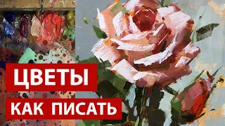 Как писать цветы