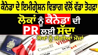 Canada PR Latest News | Canada Express Entry | Canada PR | Canada Immigration News