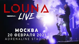 LOUNA LIVE // Презентация альбома "Начало нового круга" // Москва, Adrenaline Stadium, 20.02.2021