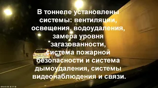 Лефортовский тоннель