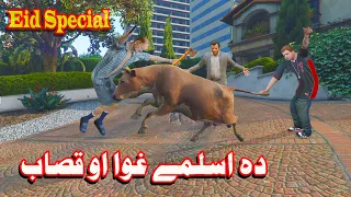 Da Aslami Ghwa Aw Qasab || Eid Special Funny || By Babuji Dubbing