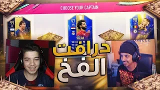 تحدي فوت درافت الفخ ضد ميركل 😱 ..!! حطينا شروط تعجيزية 😂🔥 ..!! فيفا 19 Fifa 19 I