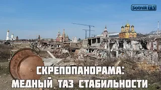 МЕДНЫЙ ТАЗ СТАБИЛЬНОСТИ