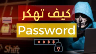 Ethical Hacking Hydra Brute-force in Arabic - كيف تستخدم