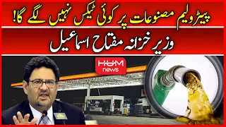 Good News regarding Petrol Prices | Miftah Ismail Statement | Petrol Rate | PML-N Gov. | Hum News